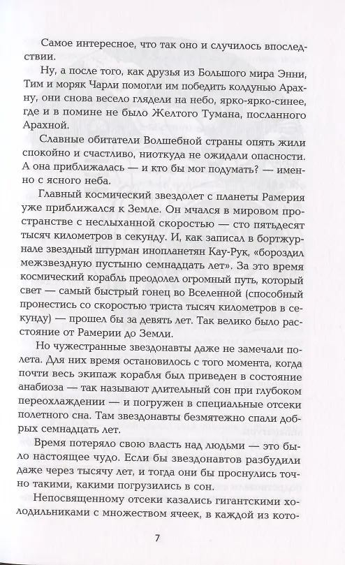 Книга Тайна заброшенного замка: сказочная повесть (тв) (Александр Волков) — 6