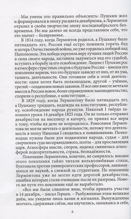 Книга Печорин и наше время (Наталья Долинина) — 6