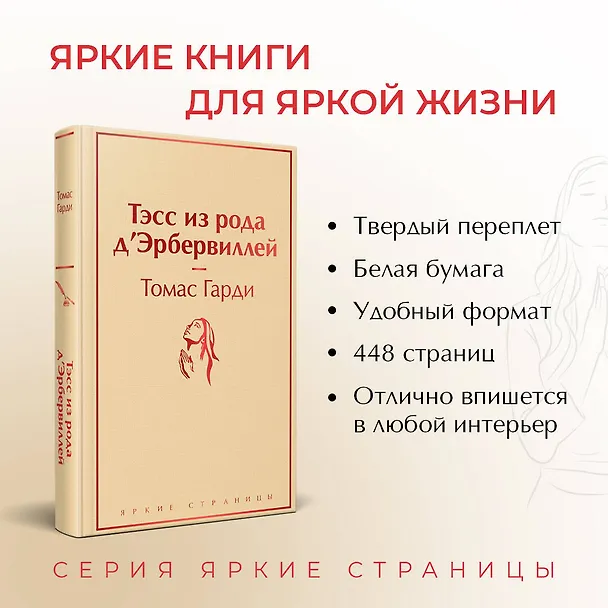 Книга Тэсс из рода д`Эрбервиллей (Томас Гарди) — 7