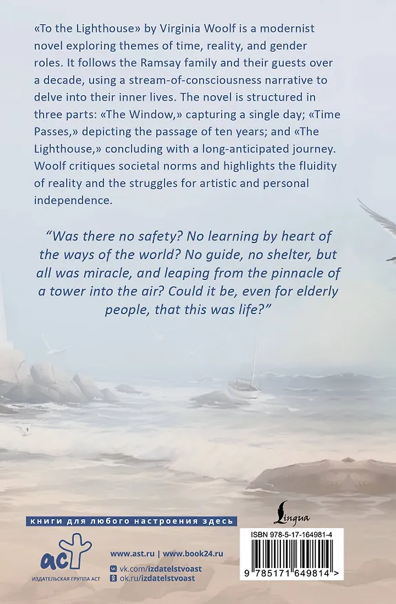 Книга To the Lighthouse (Вирджиния Вульф) — 2