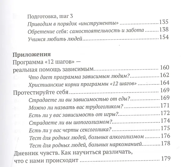 Книга Путь независимости. Интернет, отношения, работа, еда, игры, алкоголь (Пётр Дмитриевский) — 4