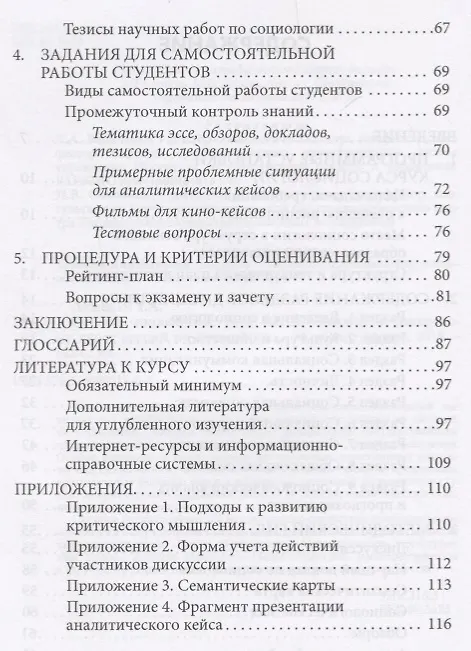 Книга Основы социологии. Учебно-методическое пособие к авторскому курсу лекций по социологии (Татьяна Лещенко) — 3