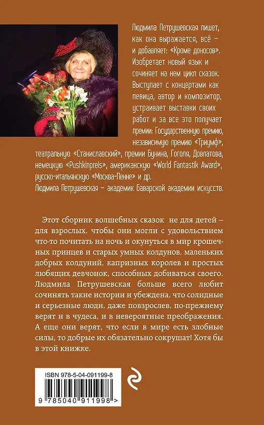 Книга Волшебные истории. Новые приключения Елены Прекрасной (Людмила Петрушевская) — 2