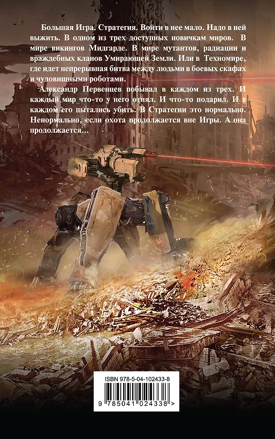 Книга Стратегия. Отрицательный рейтинг (Александр Мазин) — 2