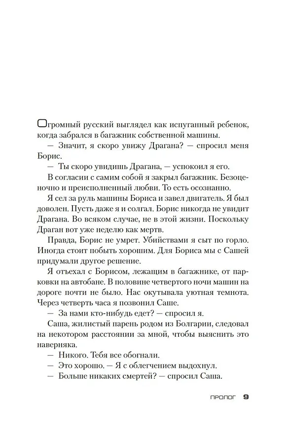 Книга Мой внутренний ребенок хочет убивать осознанно (Карстен Дюсс) — 8