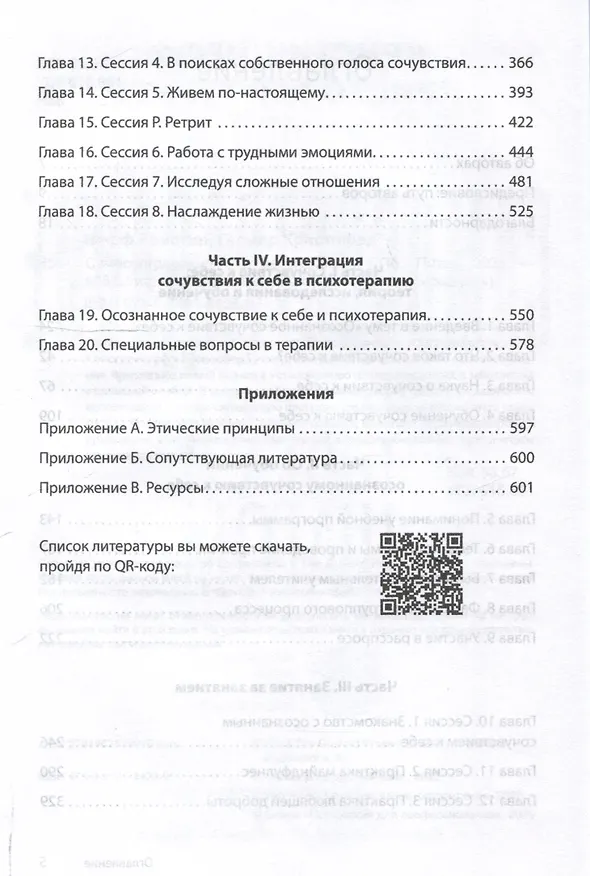 Книга Самосострадание. Шаг за шагом  (Кристин Нефф, Кристофер Гермер) — 13