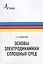 Основы электродинамики сплошных сред (мФизтехУч) Бурмистров — 2639130 — 1