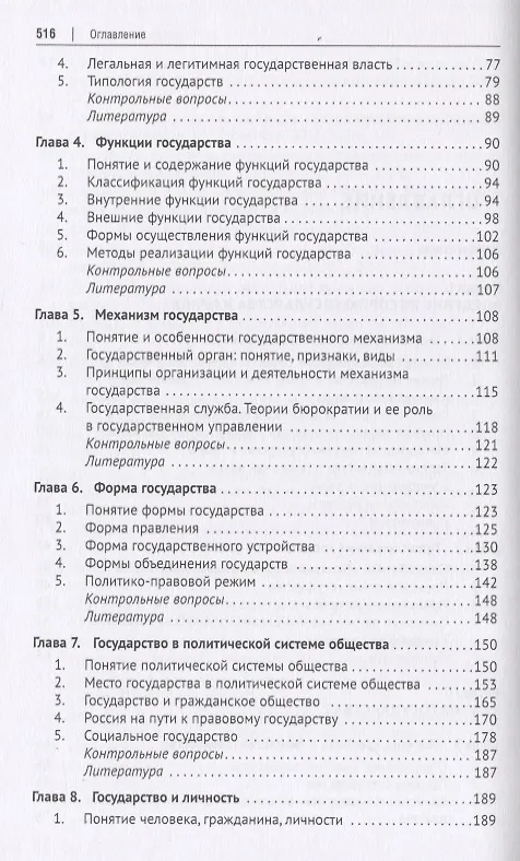 Книга Теория государства и права. Учебник (Николай Соколов, Алексей Федорченко, Розалина Шагиева) — 3