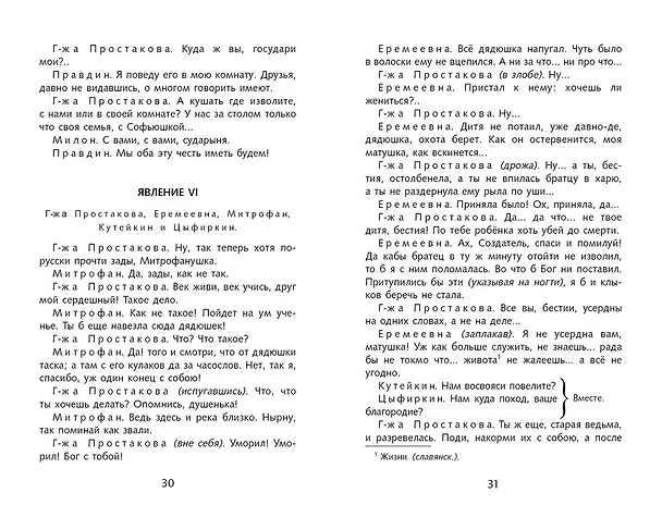 Книга Недоросль (Денис Фонвизин) — 3