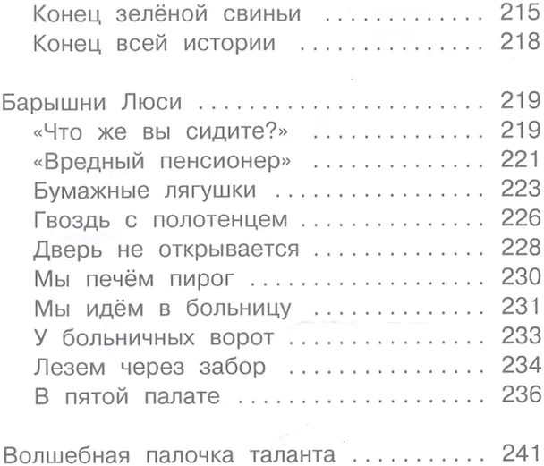 Книга О чем думает моя голова (Ирина Пивоварова) — 5