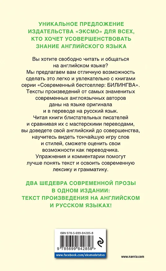 Книга Лев, Колдунья и платяной шкаф. Волшебная повесть из эпопеи «Хроники Нарнии» = The Chronicles of Narnia. The Lion, the Witch, and the Wardrobe (Клайв Льюис) — 2