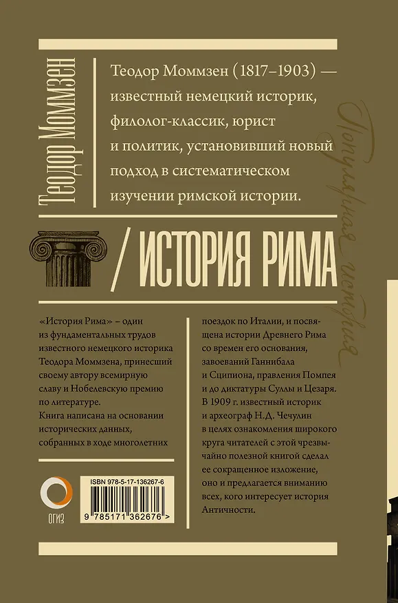 Книга История Рима (Марина Москвина) — 2