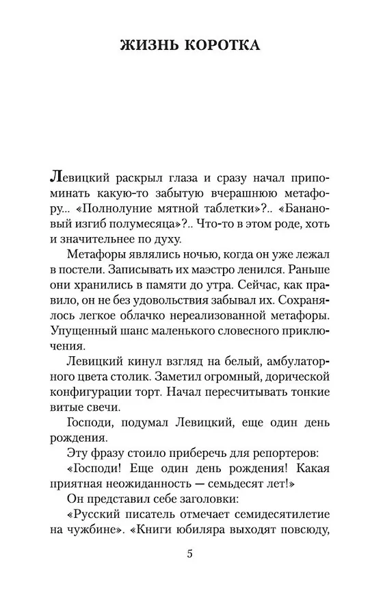 Книга Жизнь коротка (Сергей Довлатов) — 10