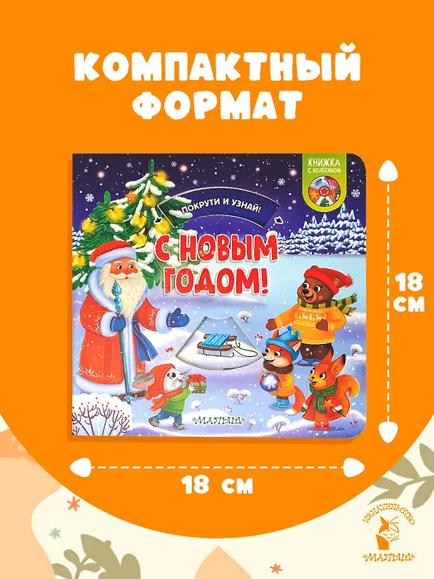 Книга С Новым годом! () — 8