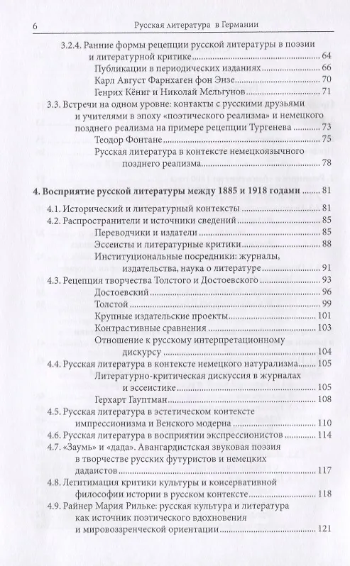 Книга Русская литература в Германии. Восприятие русской литературы в художественном творчестве и литературной критике немецкоязычных писателей с XVIII века до настоящего времени () — 3