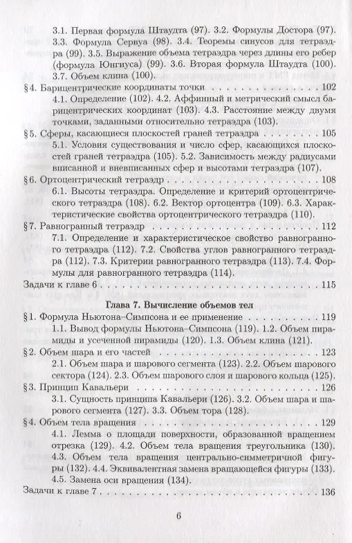 Книга Элементарная геометрия. Том 2. Стереометрия, преобразования пространства (Яков Понарин) — 5