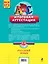 Русский язык: итоговая аттестация 1-4 классы: тематические тренировочные задания / (мягк)(АВС Все уровни ЕГЭ Начальная школа). Губернская Т. (Эксмо) — 2264343 — 2