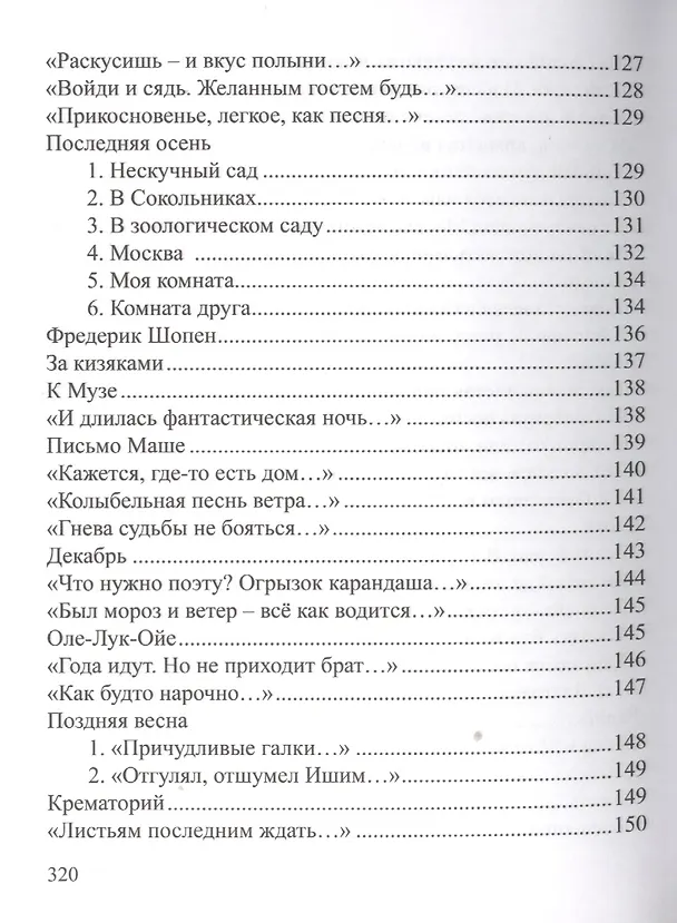 Книга Проржавленные дни. Собрание стихотворений () — 7