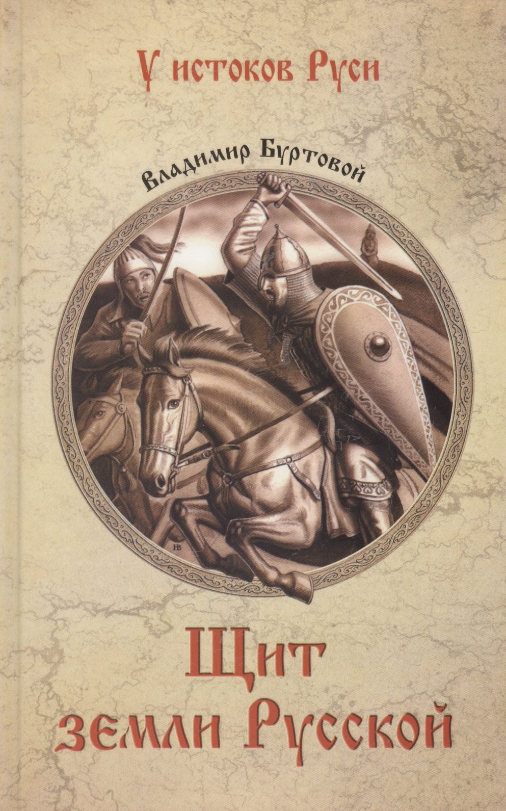 

Щит земли Русской