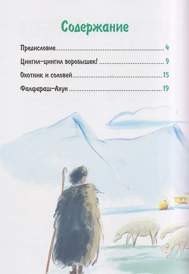 Книга Сказки народов Дагестана () — 6