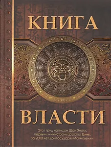 Книга Власти