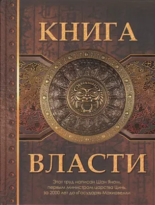 Книга Власти — 2608338 — 1