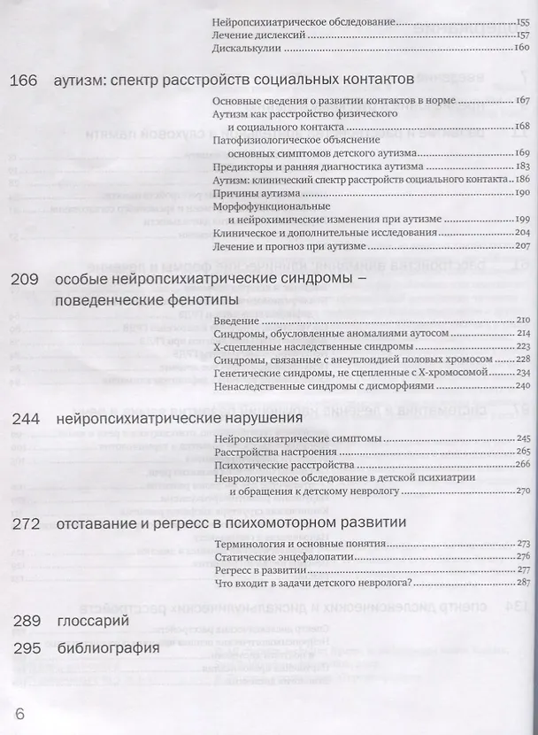 Книга Детская поведенческая неврология. В 2 томах. Том 2. 2-е издание (Чарльз Ньокиктьен) — 3