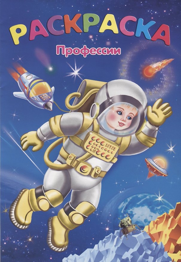 Книга Профессии () — 1