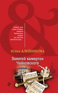 Золотой камертон Чайковского
