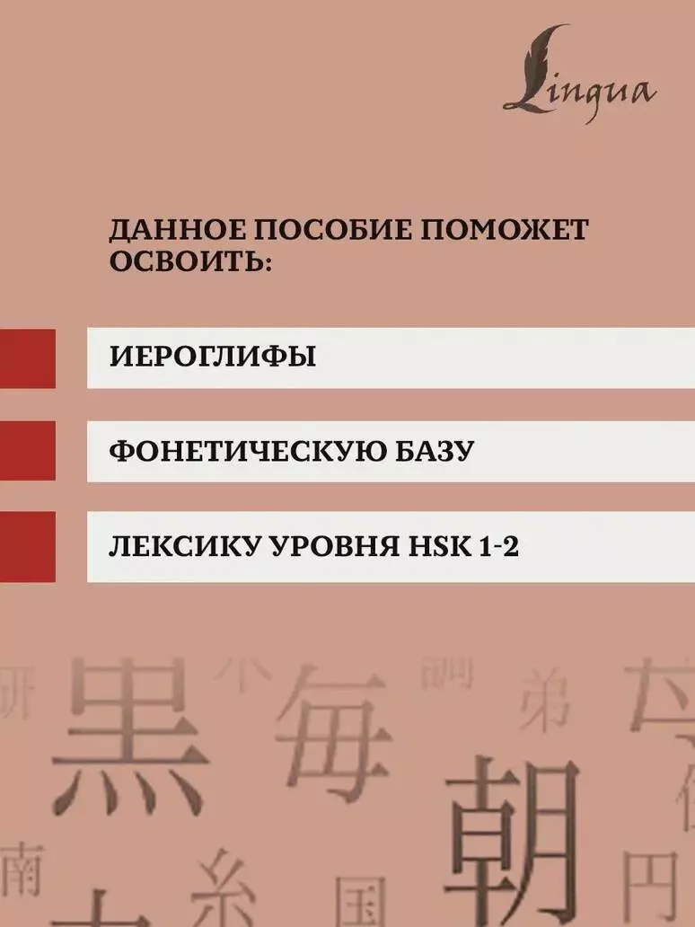 Китайский язык: грамматика для начинающих. Уровни HSK 1-2 (Марина  Москаленко) - купить книгу с доставкой в интернет-магазине «Читай-город».  ISBN: 978-5-17-148036-3