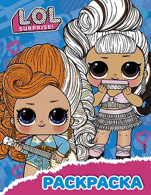 Книга L.O.L. Surprise! Раскраска (синяя) ()