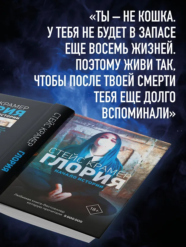 Книга Глория. Начало истории (Стейс Крамер) — 8