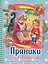 Пряники для Таниной елки Рождественская история для малышей (илл. Матяш) (м) Андреева — 2638525 — 2