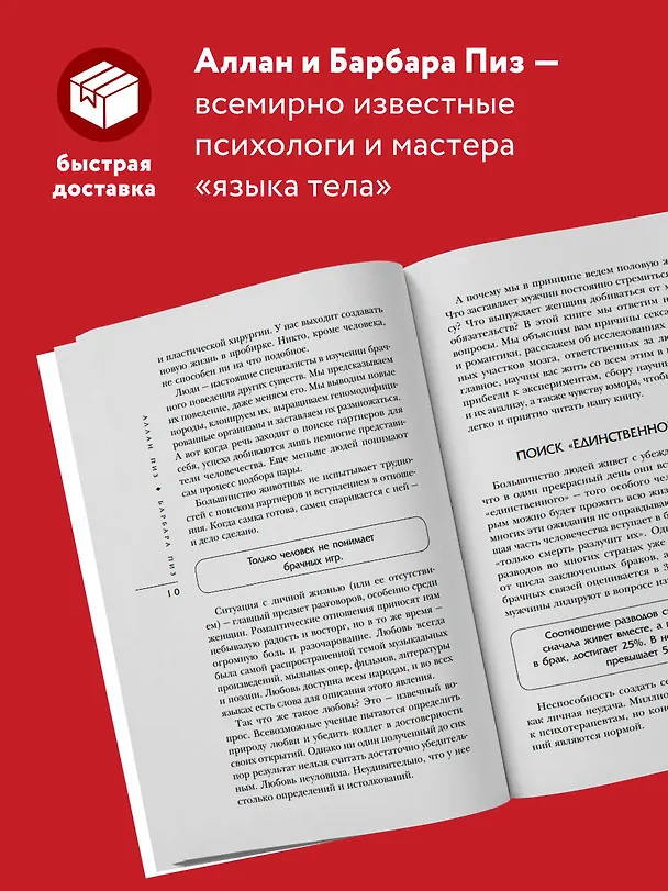 Книга Почему мужчины хотят секса, а женщины любви (Барбара Пиз, Аллан Пиз) — 6