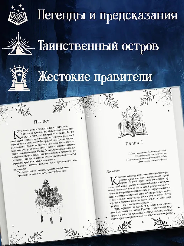 Книга Избранник Смерти (Екатерина Соловьева) — 7