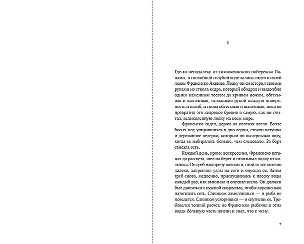 Книга Великий разлом. О строительстве Панамского канала связавшем судьбы. Роман (Кристина Энрикез) — 9