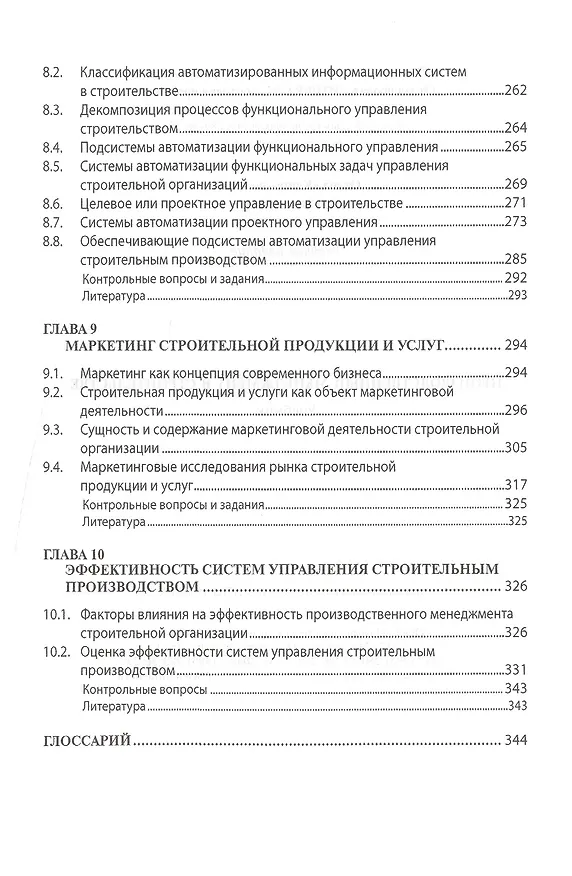Книга Производственный менеджмент в строительстве () — 5