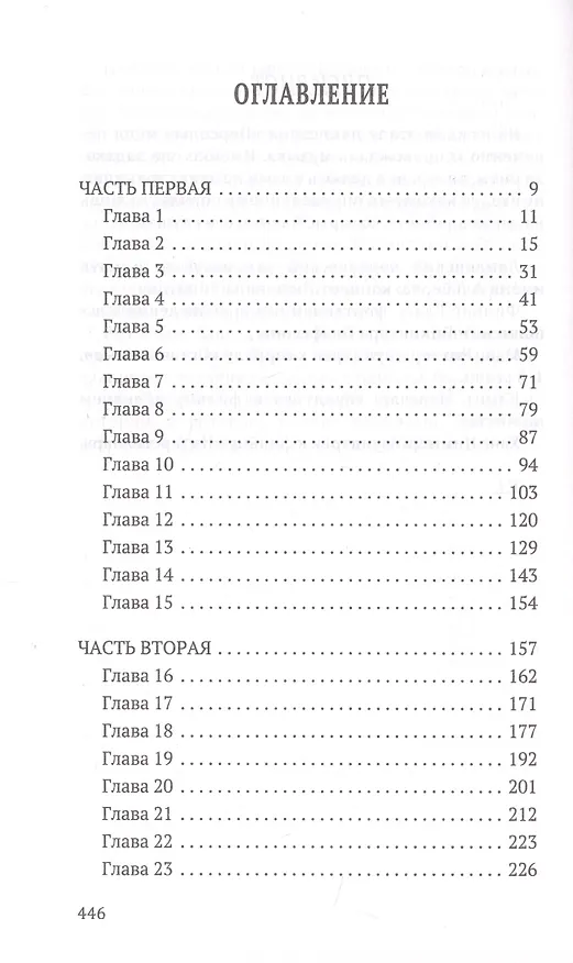 Книга Персона: роман (Максим Жирардо) — 2