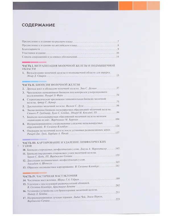 Книга Хирургия молочной железы () — 5