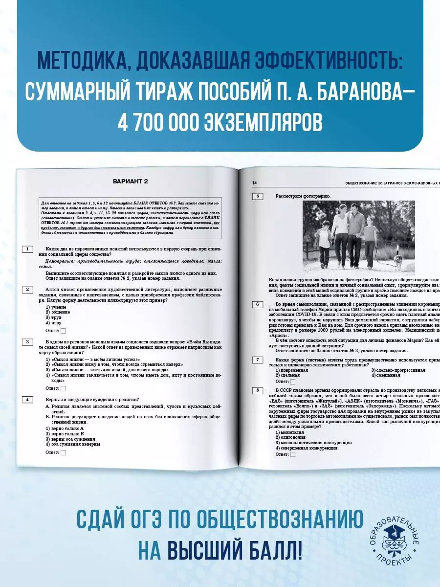 ОГЭ-2025. Обществознание. 20 тренировочных вариантов экзаменационных работ  для подготовки к ОГЭ (3050897) купить по низкой цене в интернет-магазине  «Читай-город»