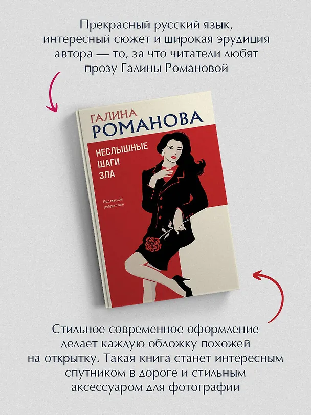 Книга Неслышные шаги зла (Галина Романова) — 8