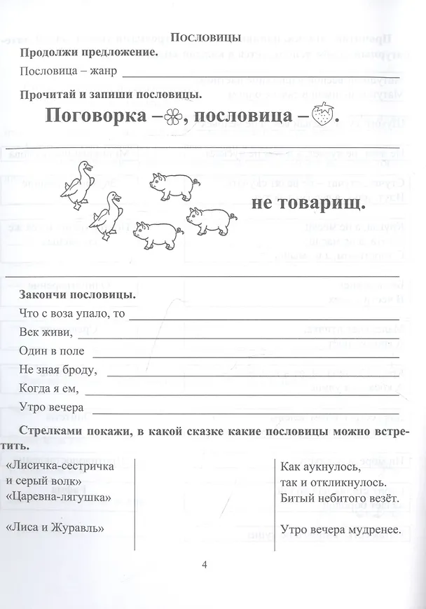 Книга Читательский дневник. 3 класс. Программа "Начальная школа XXI века" () — 2