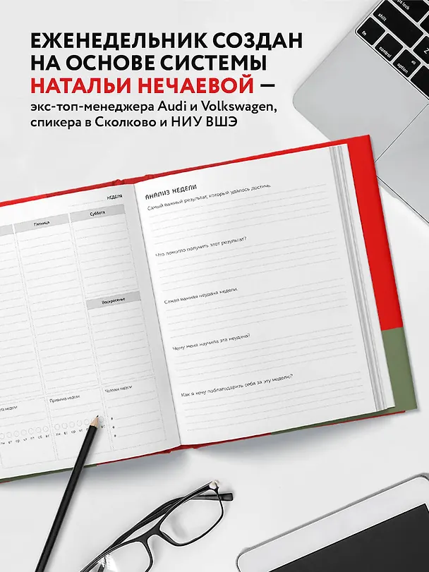 Ежедневник недатированный «Мои приоритеты» А5, красный, Эксмо 2893733 — 6