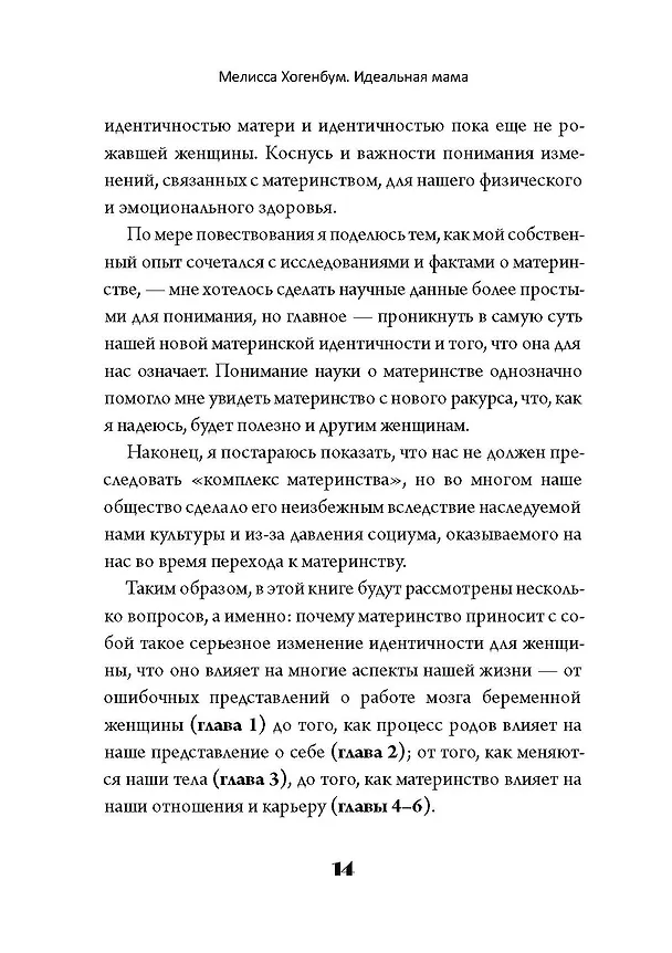 Книга Идеальная мама (Мелисса Хогенбум) — 11