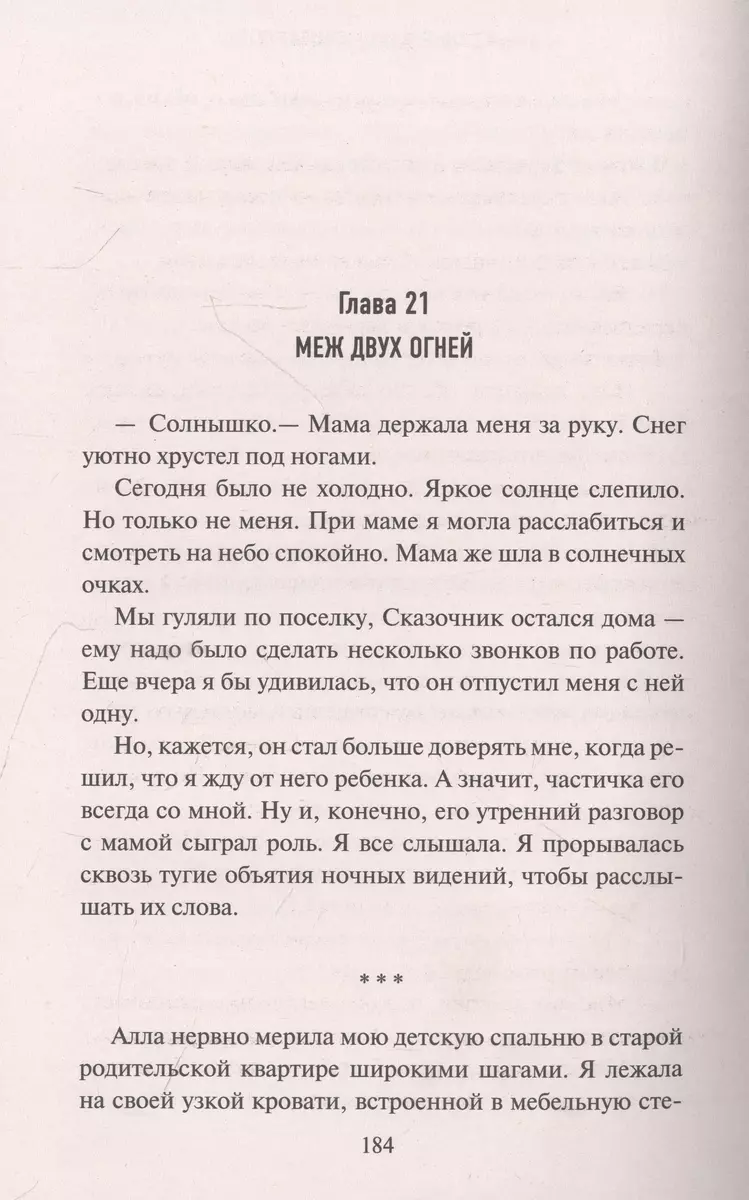 Сказочник (Ангелина Саратовцева) - купить книгу с доставкой в  интернет-магазине «Читай-город». ISBN: 978-5-17-154979-4