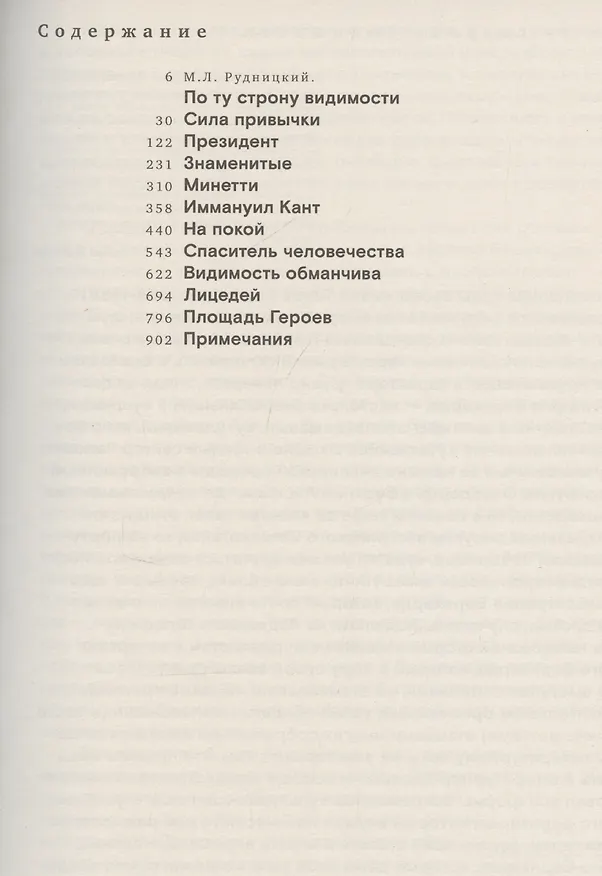 Книга Видимость обманчива (Томас Бернхард) — 3