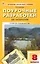 Поурочные разработки по литературе. 8 класс. К УМК под ред. В.Я. Коровиной (М.: Просвещение). Пособие для учителя. Новый ФГОС — 3096653 — 1