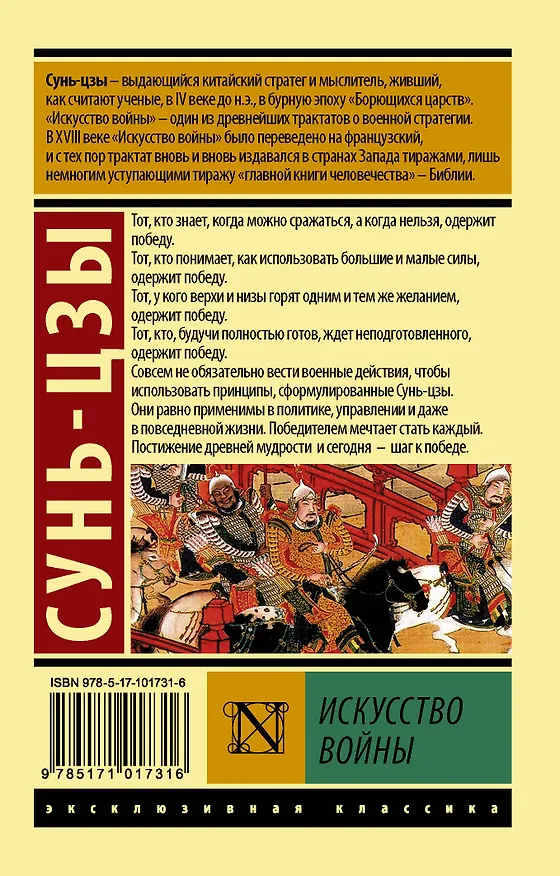 Книга Искусство войны (Сунь-Цзы) — 2