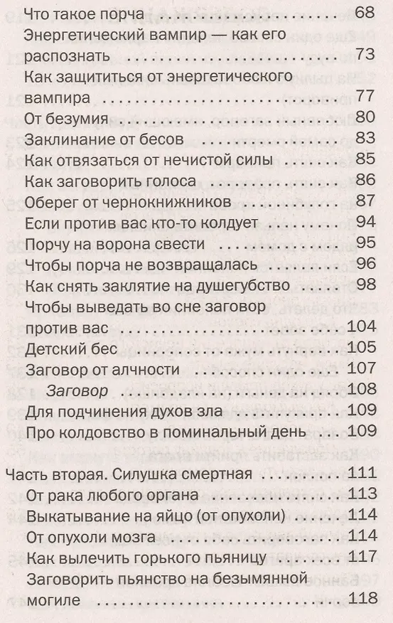 Книга Тайная книга мастеров. (Наталья Степанова) — 3