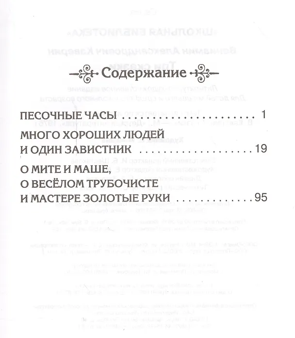 Книга Три сказки (Вениамин Каверин) — 2